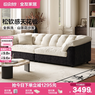 可拆洗羽绒沙发直排家具复古山茶花布艺沙发客厅 全友家居2025新款