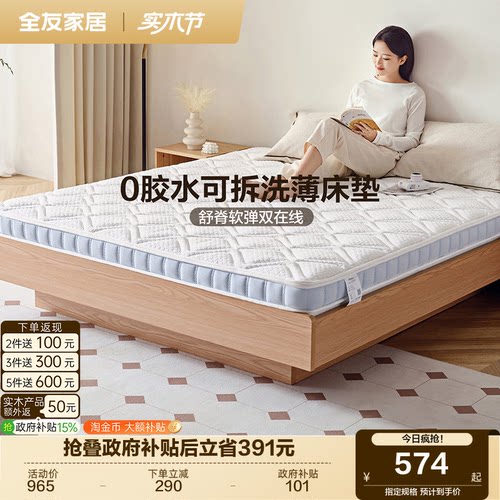 全友家居0胶水乳胶层椰棕床垫