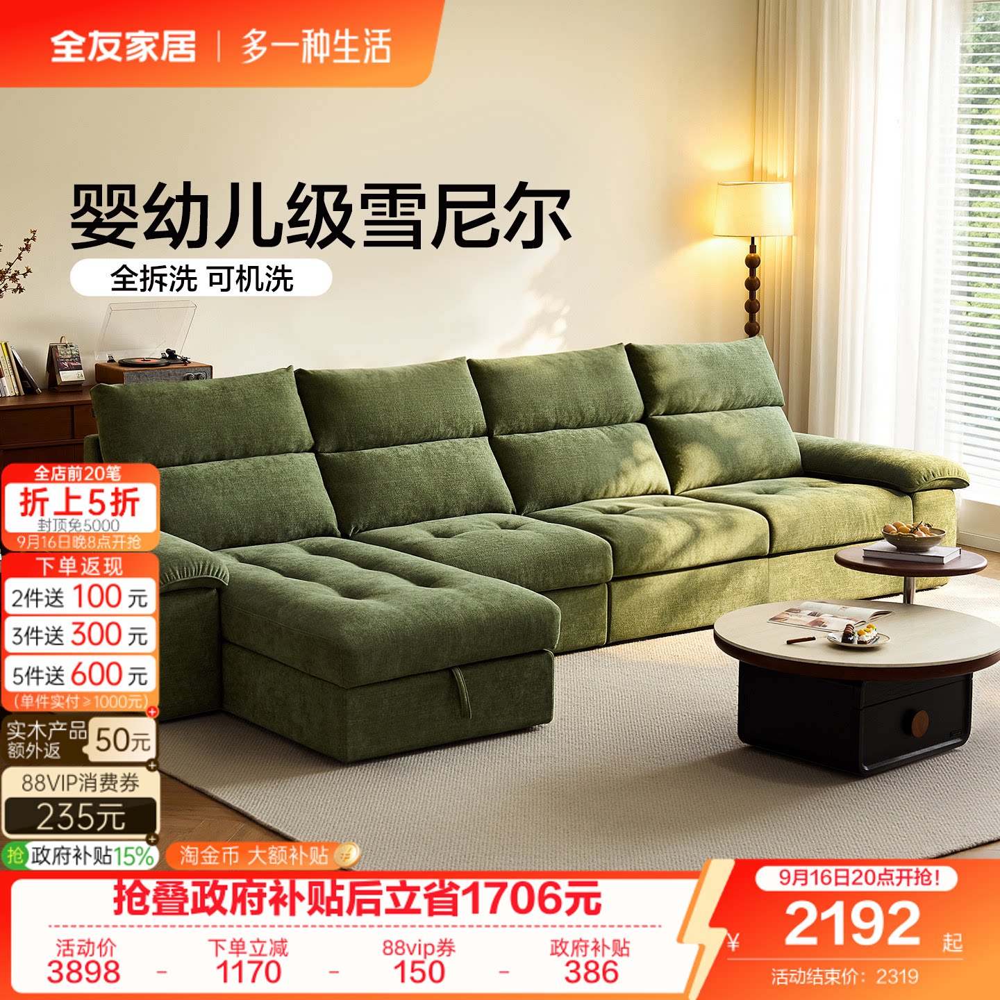 全友家居现代简约雪尼尔布艺沙发客厅2026新款贵妃转角沙发可拆洗