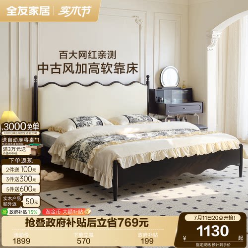 全友家居·法式复古板式床