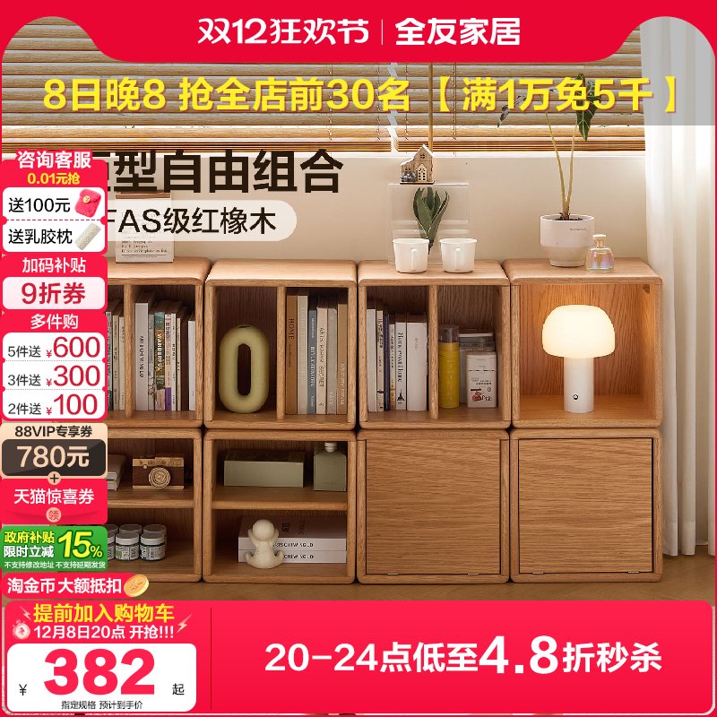 全友家居俄罗斯方块实木柜