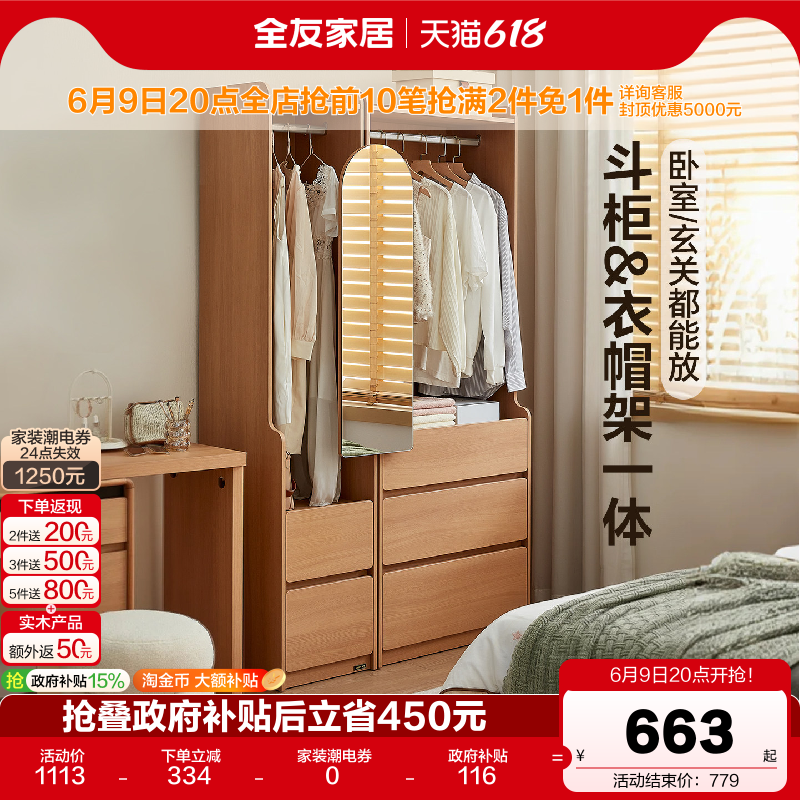 全友家居原木风衣柜斗柜一体家用卧室小户型收纳衣橱衣帽架挂衣架