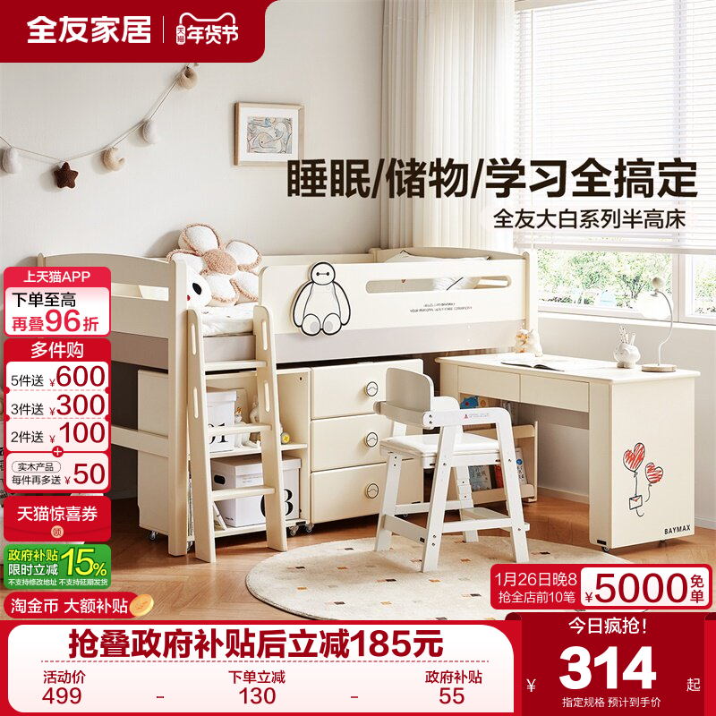 全友家居半高床2025新款1米2单人床小户型卧室儿童储物收纳家具,住宅家具,半高床,淘宝优惠券,粉丝福利购,淘宝优惠卷