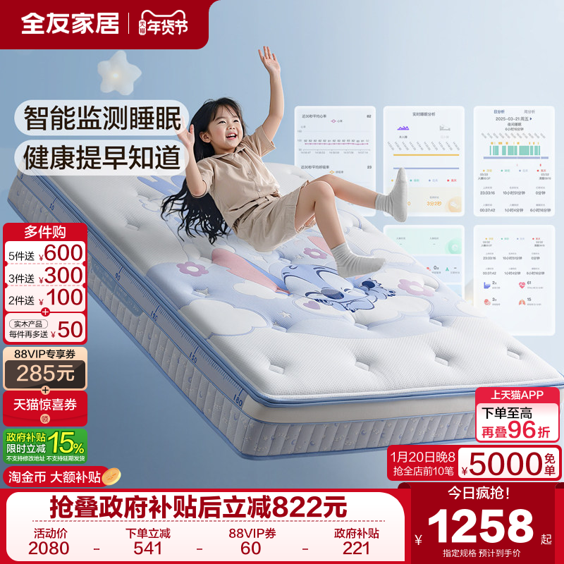 全友家居儿童智能床垫多功能监测睡眠A类母婴面料可拆洗单人床垫,住宅家具,儿童床垫,淘宝优惠券,粉丝福利购,淘宝优惠卷