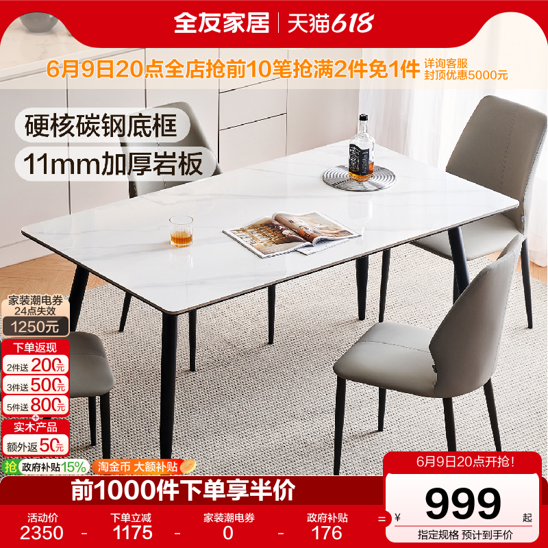 全友家居现代简约岩板餐桌椅组合客厅家用新款小户型长方形饭桌