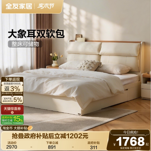 全友家居奶油风大象耳朵软包床