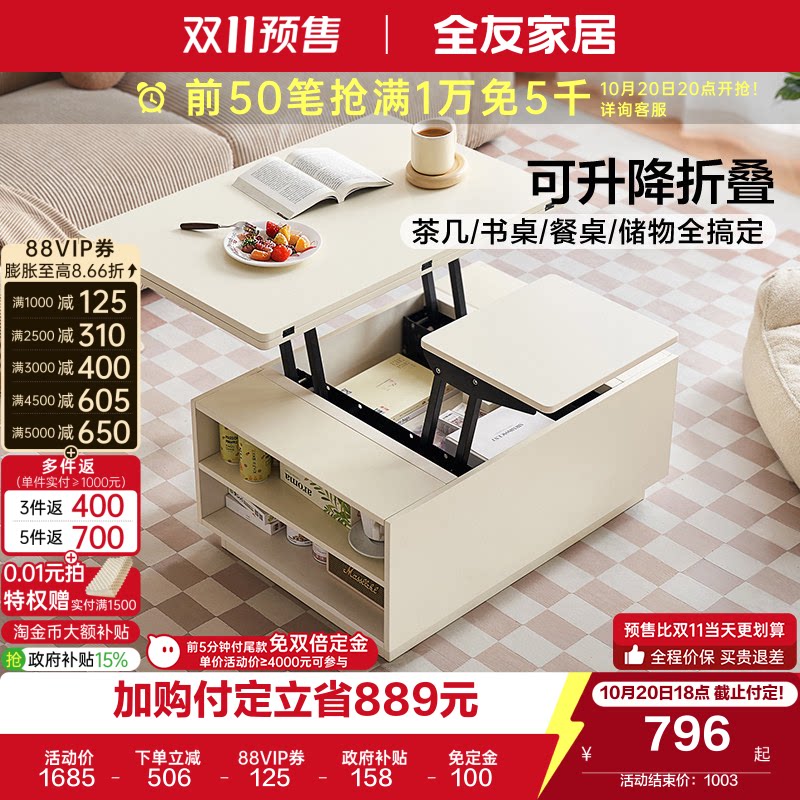 全友家居奶油风多功能升降茶几餐桌两用2026新款小户型客厅茶几桌