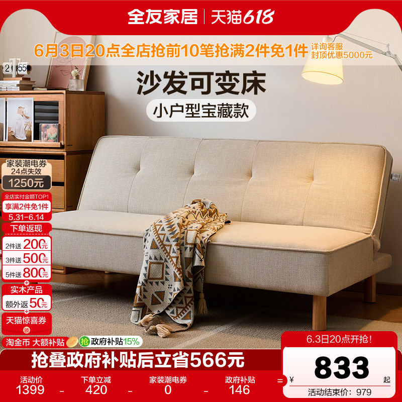 全友家居简约多功能沙发床折叠两用2026新款小户型客厅实木脚家具