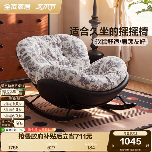 全友家居复古单人摇摇椅懒人沙发