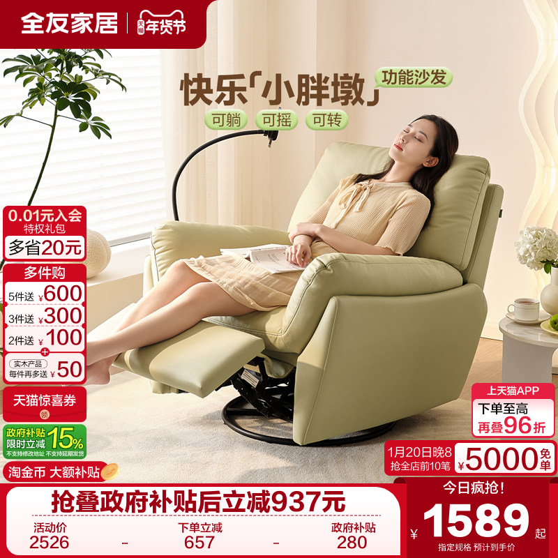 全友家居小户型客厅卧室多功能绿色单人摇摇椅奶油风懒人电动沙发,住宅家具,布艺沙发,淘宝优惠券,粉丝福利购,淘宝优惠卷
