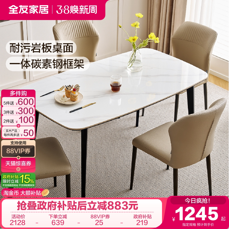 全友家居现代简约岩板餐桌椅组合2025新款小户型客厅家用吃饭桌子