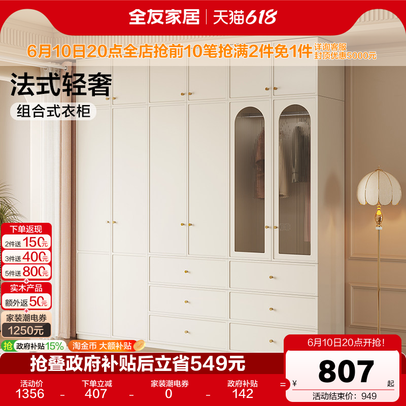 全友家居法式奶油风衣柜