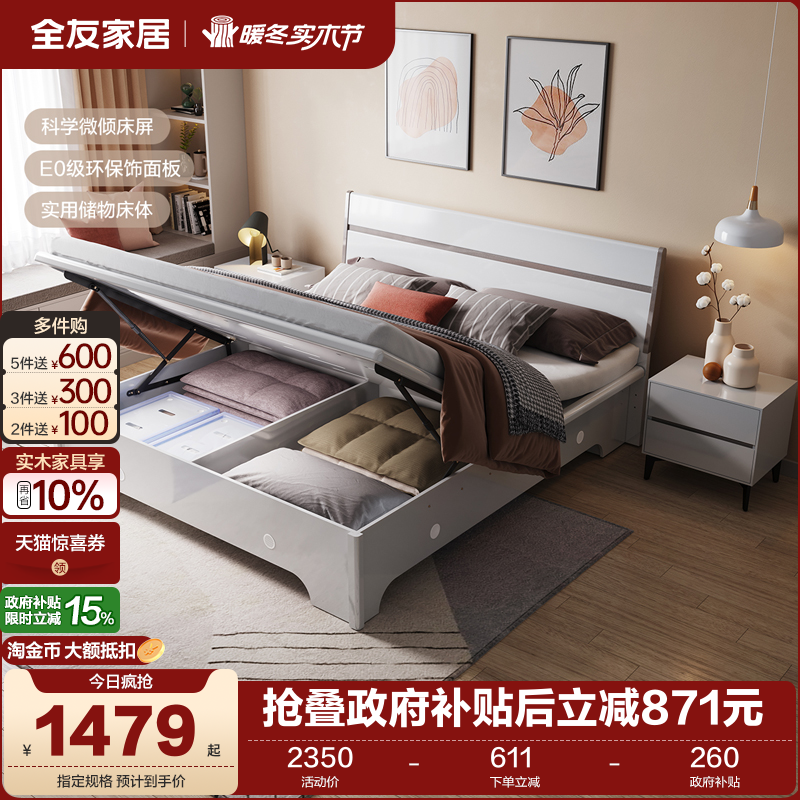 全友家居高箱储物双人床现代简约