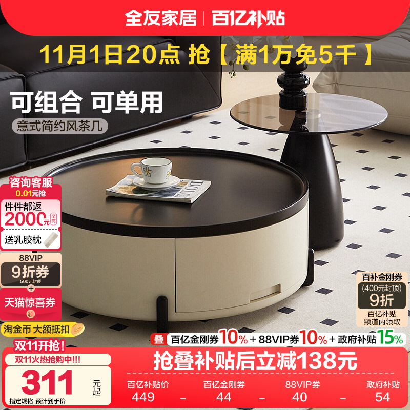 全友家居意式极简茶几