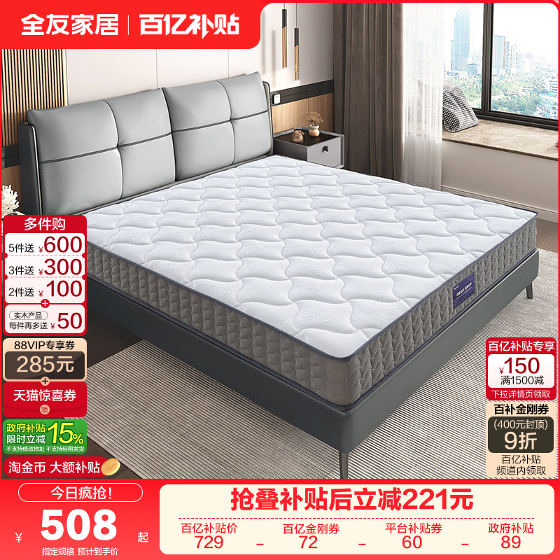 全友家居偏硬护脊护腰椰棕床垫卧室家用席梦思独袋弹簧乳胶床垫,住宅家具,弹簧床垫,淘宝优惠券,粉丝福利购,淘宝优惠卷