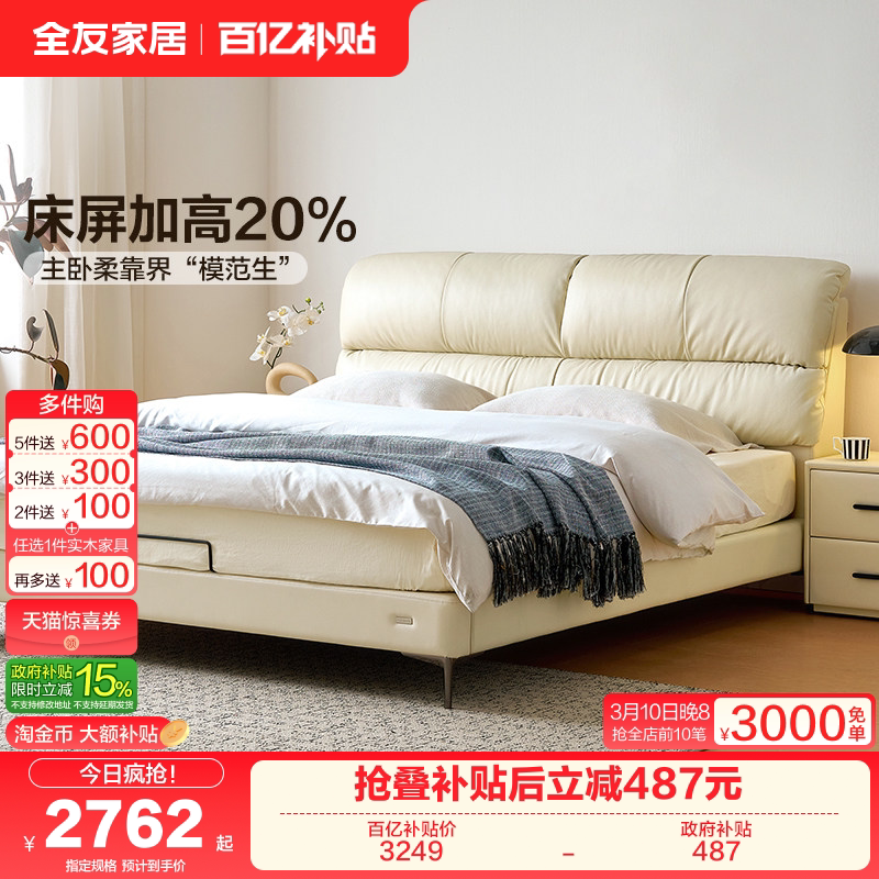 全友家居现代简约真皮床主卧室大床1米8双人床新款软包婚床家具