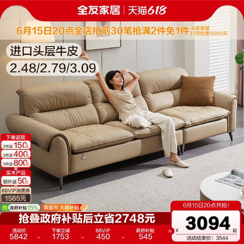 全友家居现代简约真皮沙发