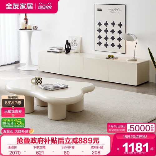 全友家居茶几电视柜现代简约