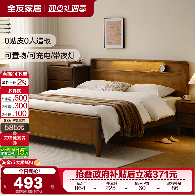 全友家居实木床实木轻奢