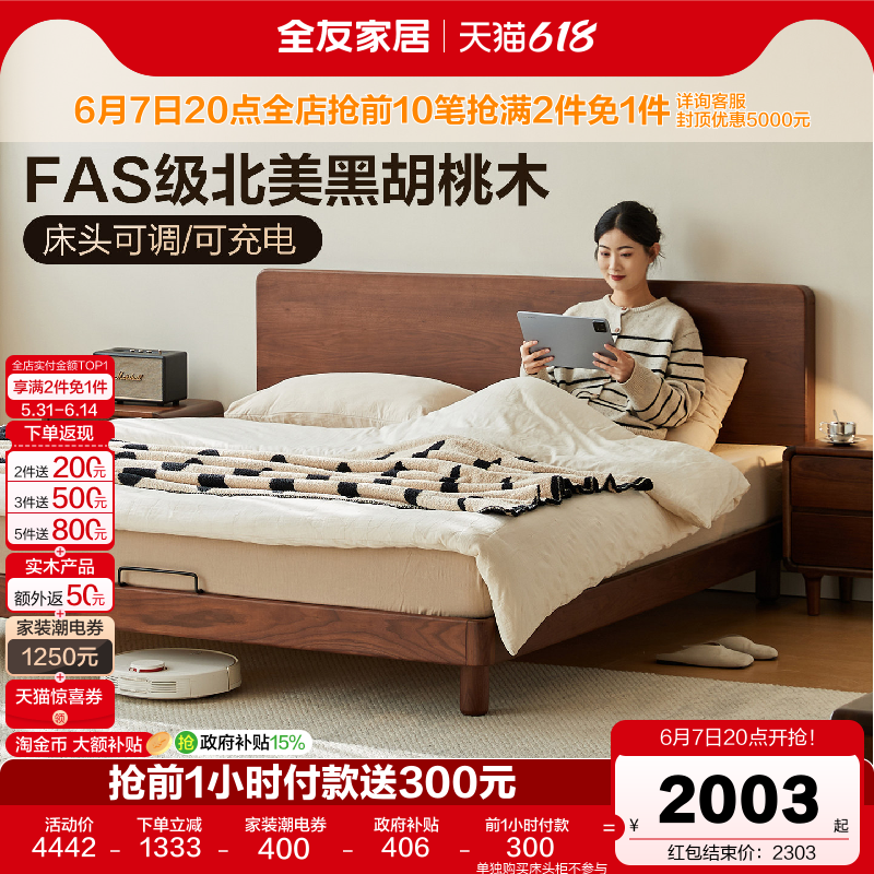全友家居黑胡桃木见山实木床