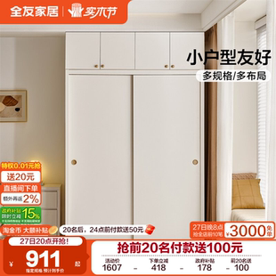 全友家居简约现代推拉门衣柜家用卧室新款 小户型移门简易成品衣橱
