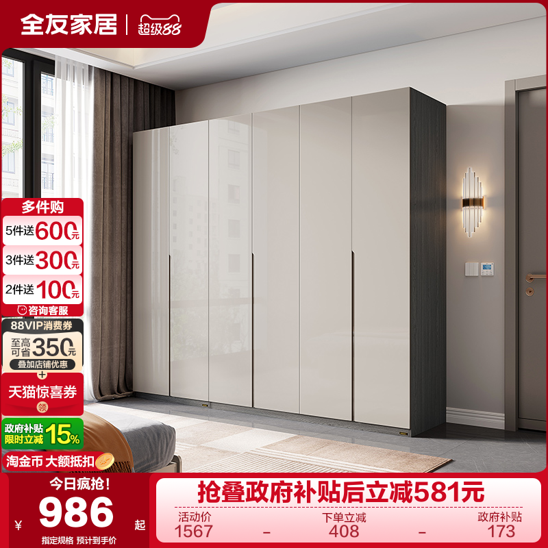 全友家居现代极简衣柜