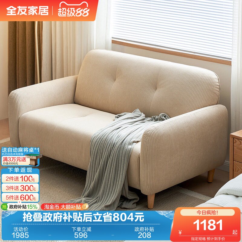 全友家居2026新款北欧风租房阳台卧室小户型灯芯绒布艺双人沙发