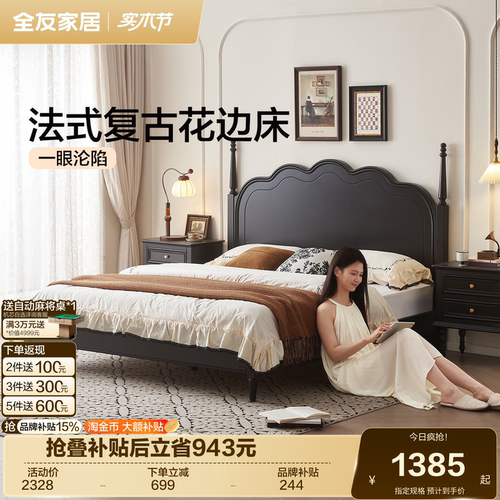 全友家居法式复古风1.8米双人床