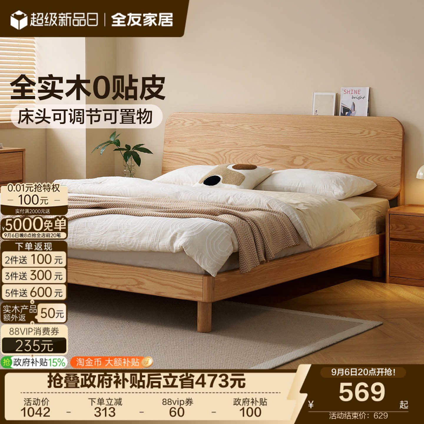 全友家居床头可调节实木床图片