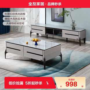 品牌秒杀 全友家居岩板茶几电视柜现代简约客厅家用储物收纳柜