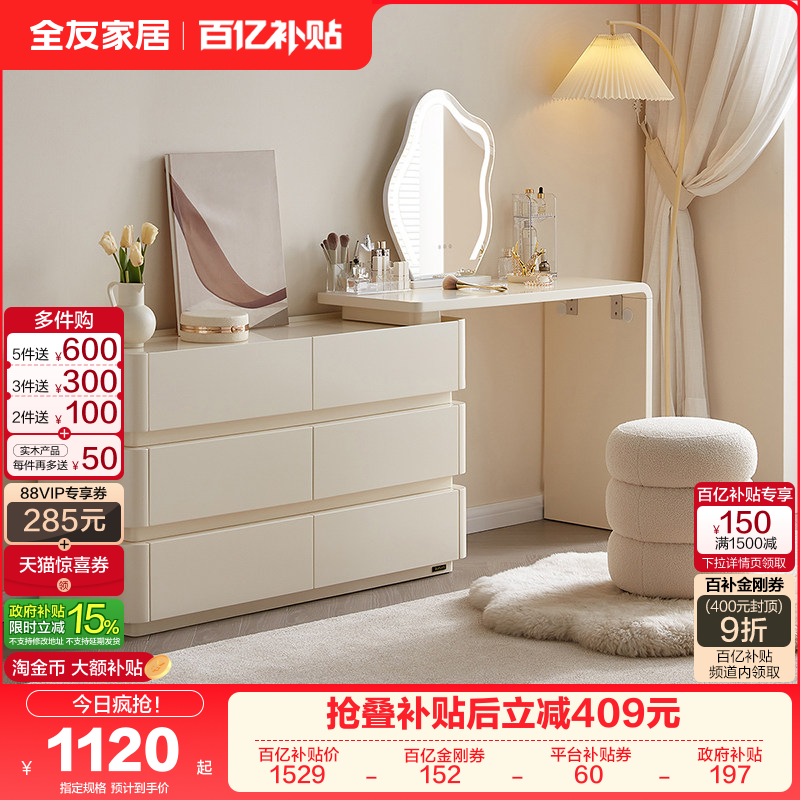 全友家居卧室小户型伸缩化妆桌奶油风胶片梳妆台斗柜一体带妆镜,住宅家具,梳妆台/桌,淘宝优惠券,粉丝福利购,淘宝优惠卷