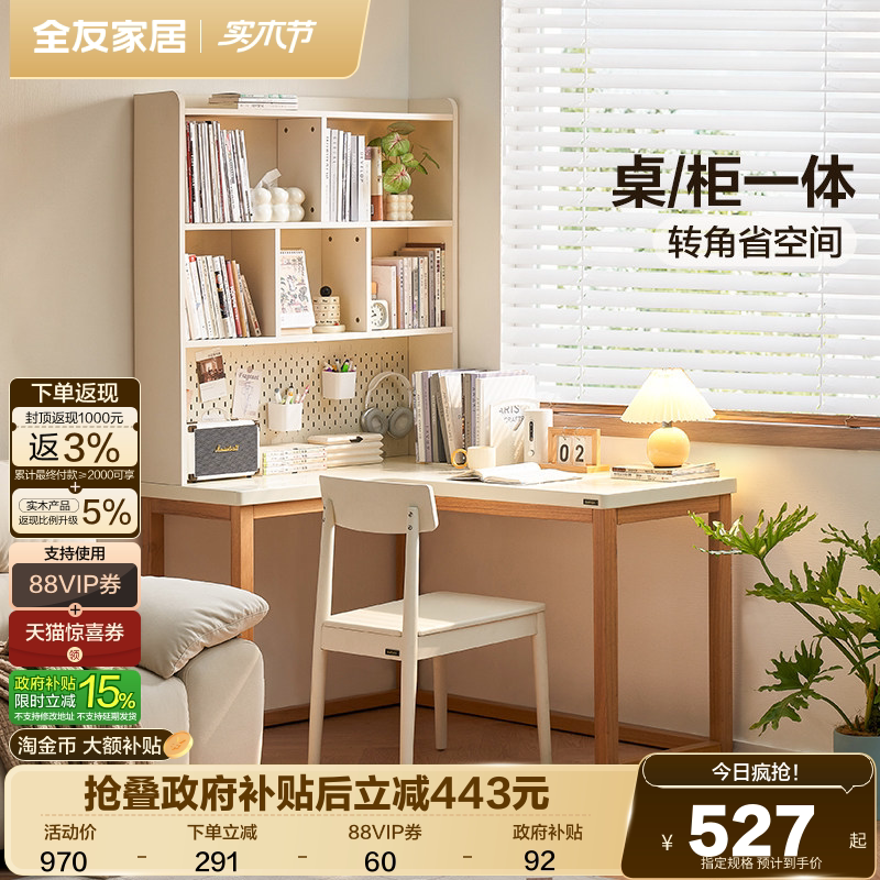 全友家居奶油风转角书桌书柜一体小户型卧室书房办公学习桌电脑桌