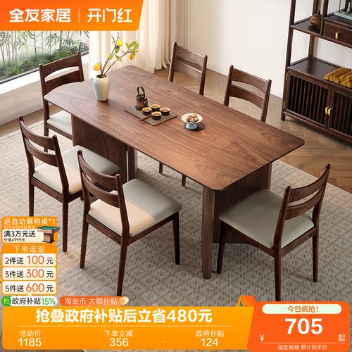 全友家居新中式宽大桌面胡桃木色餐桌客厅长方形饭桌椅组合大板桌