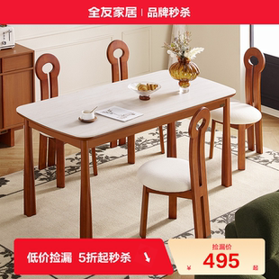 客厅家用实木脚长方形饭桌 全友家居中古风岩板餐桌椅组合2025新款