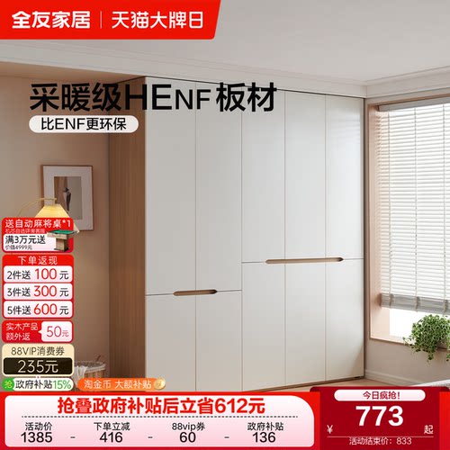 全友家居奶油风卧室HENF级衣柜