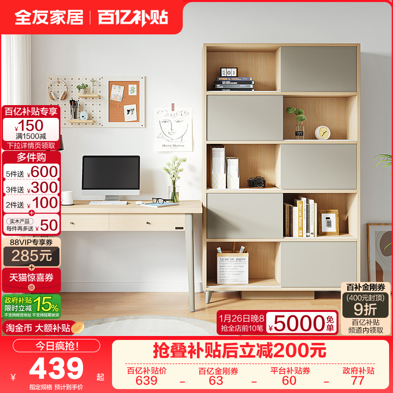 全友家居北欧风实木脚书桌柜一体客厅小户型靠墙收纳置物展示柜子,住宅家具,单个书柜,淘宝优惠券,粉丝福利购,淘宝优惠卷