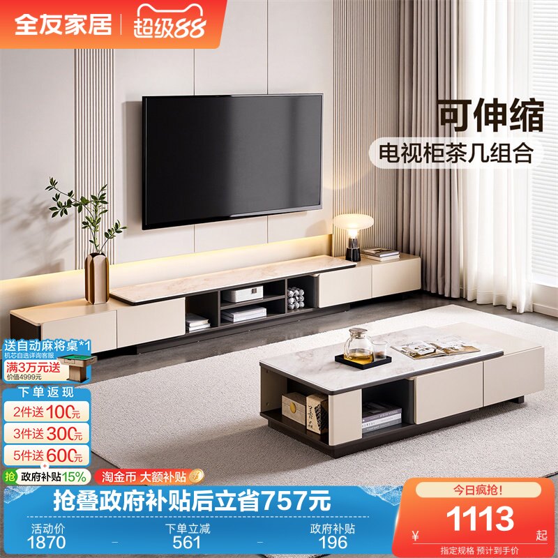 全友家居现代简约伸缩玻璃茶几电视柜组合客厅家用2026新款储物柜