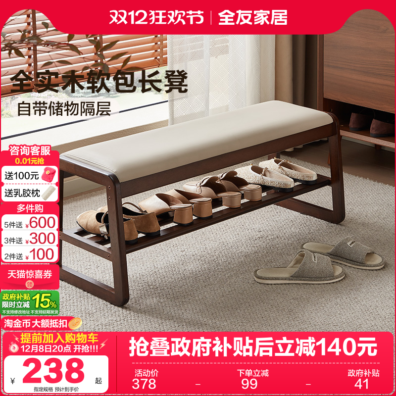 全友家居全实木长凳换鞋凳沙发凳