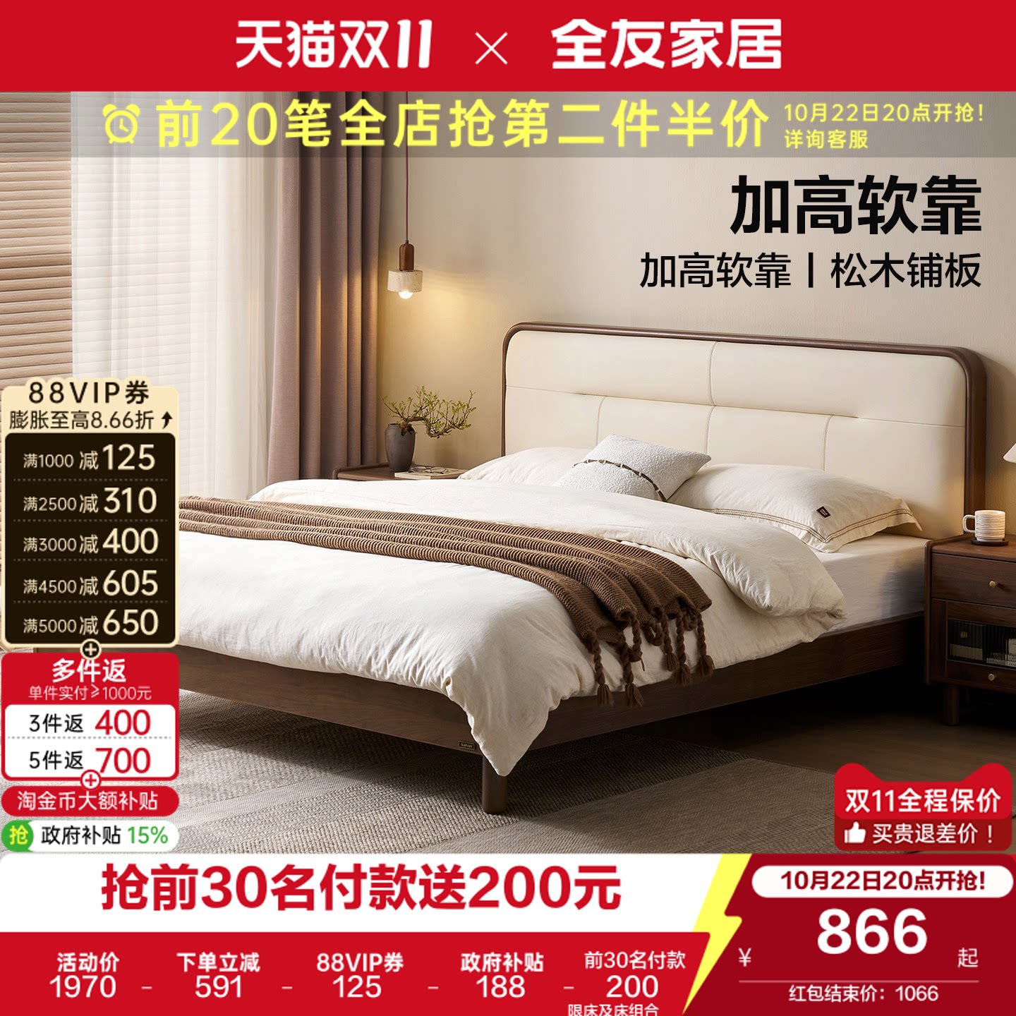 全友家居胡桃色山月记软包床主卧1米8双人床2026新款新中式床1
