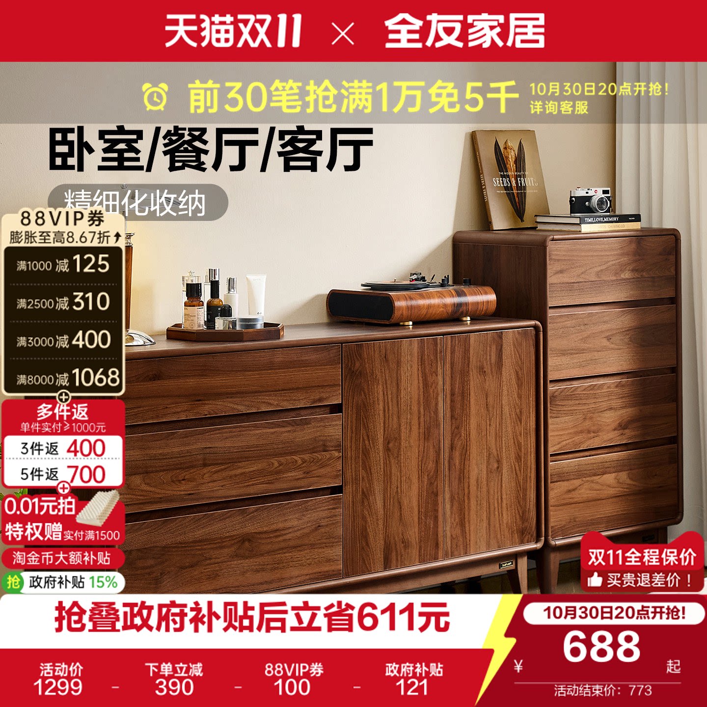 全友家居中古风小户型简约收纳储物柜新款胡桃色客厅抽屉边柜斗柜