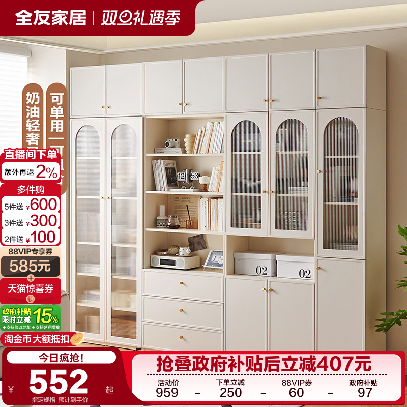 政府补贴全友家居奶油风组合书柜带玻璃门现代简约客厅满墙书柜