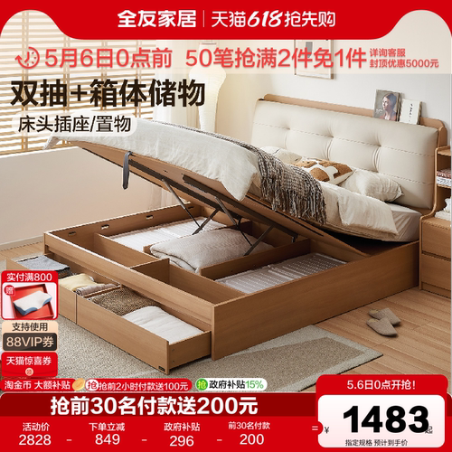 全友家居奶油风储物床