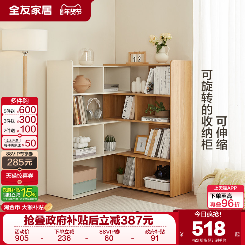 政府补贴全友家居北欧风可伸缩青少年书柜儿童房间收纳储物展示柜,住宅家具,儿童书柜,淘宝优惠券,粉丝福利购,淘宝优惠卷