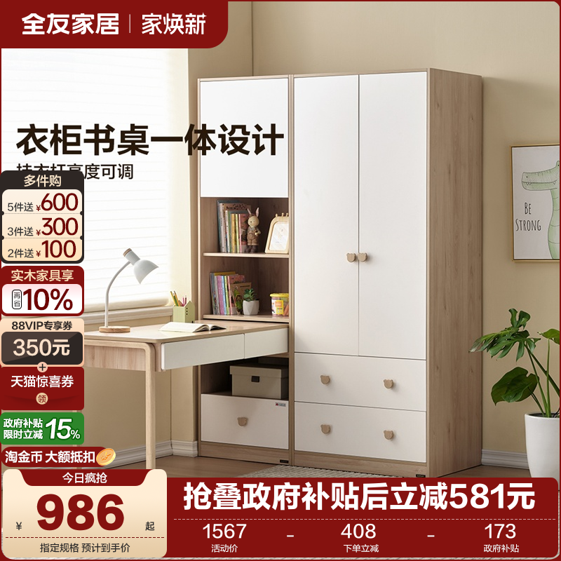 全友家居现代简约衣柜书柜一体蒙氏儿童房男女孩卧室组合衣柜家具