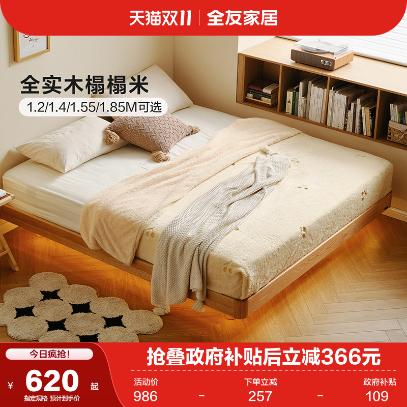 全友家居榻榻米实木床