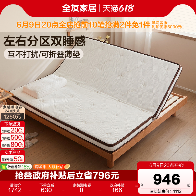 全友家居护脊黄麻折叠床垫硬垫子卧室家用榻榻米3D纤维记忆棉床垫