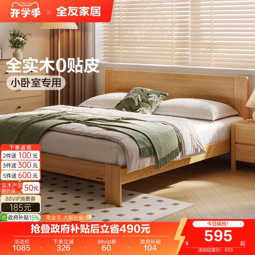 全友家居北欧风实木床