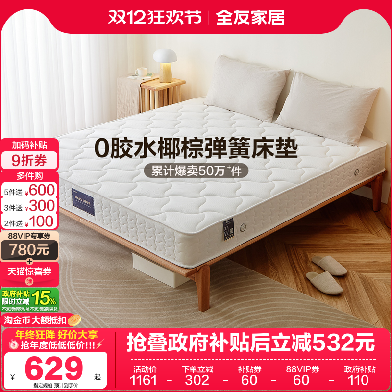 全友家居软硬两用经济型弹簧床垫