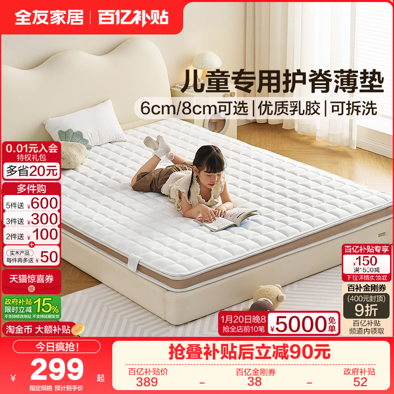 全友家居儿童床垫专用护脊椰棕床垫硬垫子家用卧室棕垫加硬神器,床上用品,床垫/床褥/床护垫/榻榻米床垫,淘宝优惠券,粉丝福利购,淘宝优惠卷