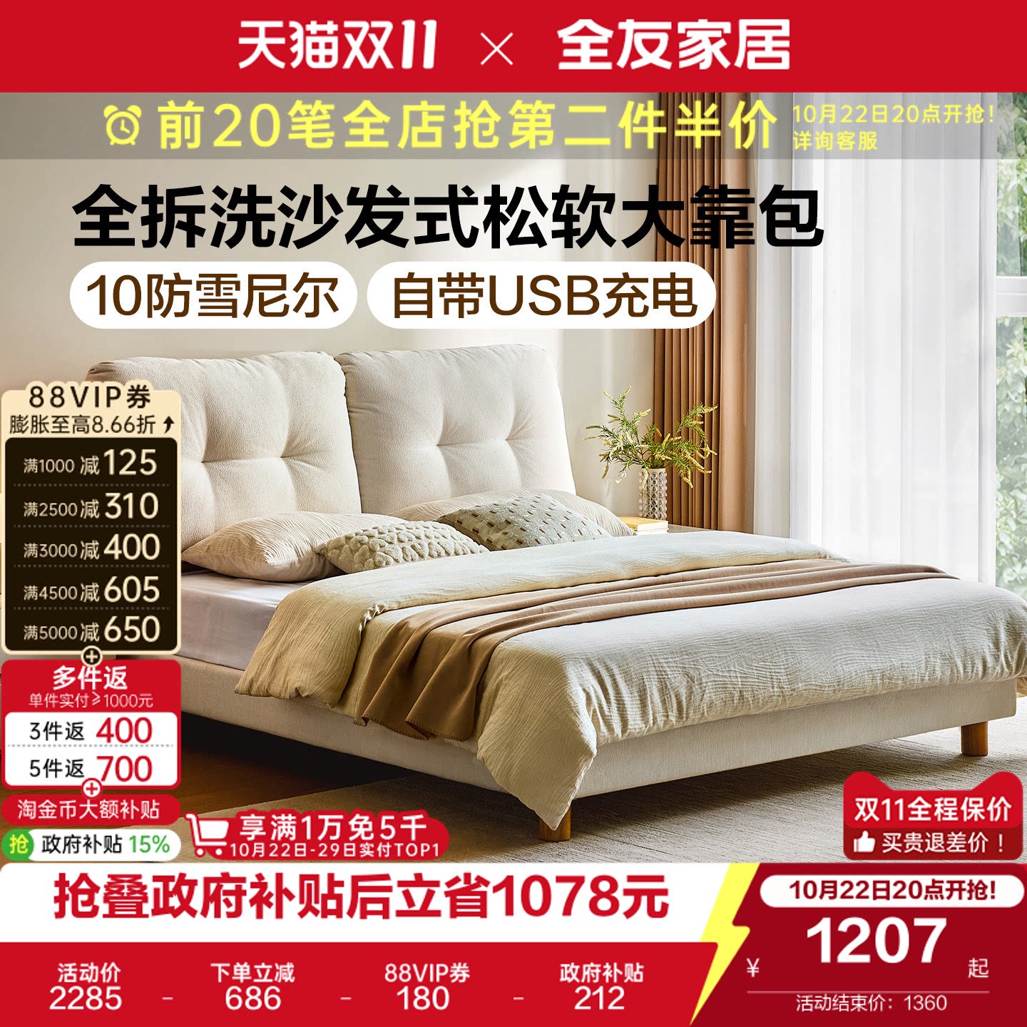 全友家居奶油风雪尼尔布艺软包床1米8双人床卧室家用可拆洗床1米5